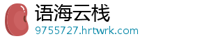 语海云栈